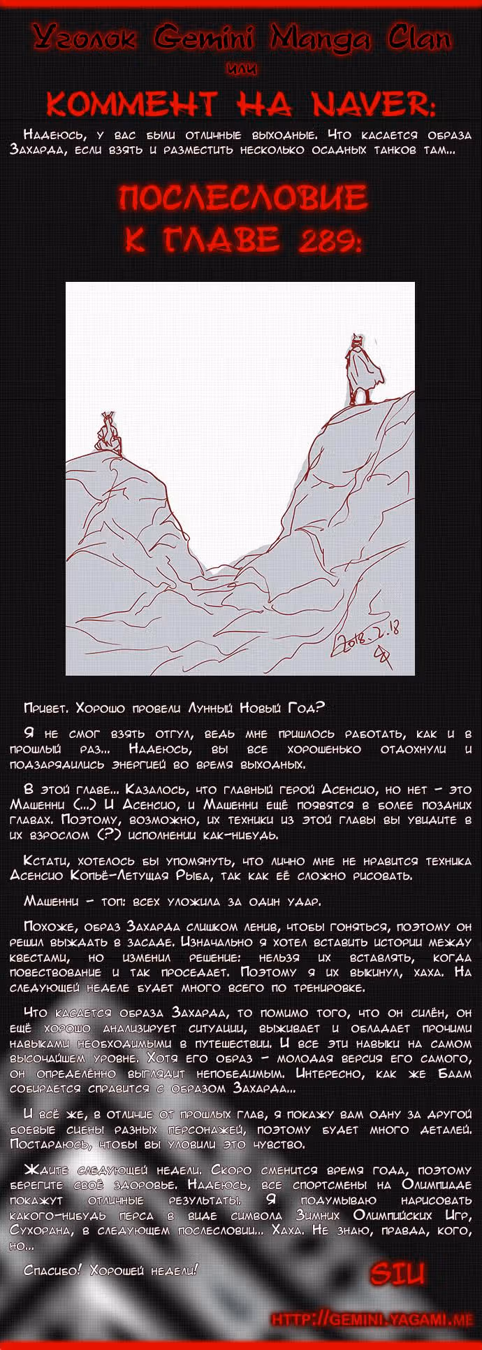 Башня Бога — Том 2 · Глава 289, страница 12