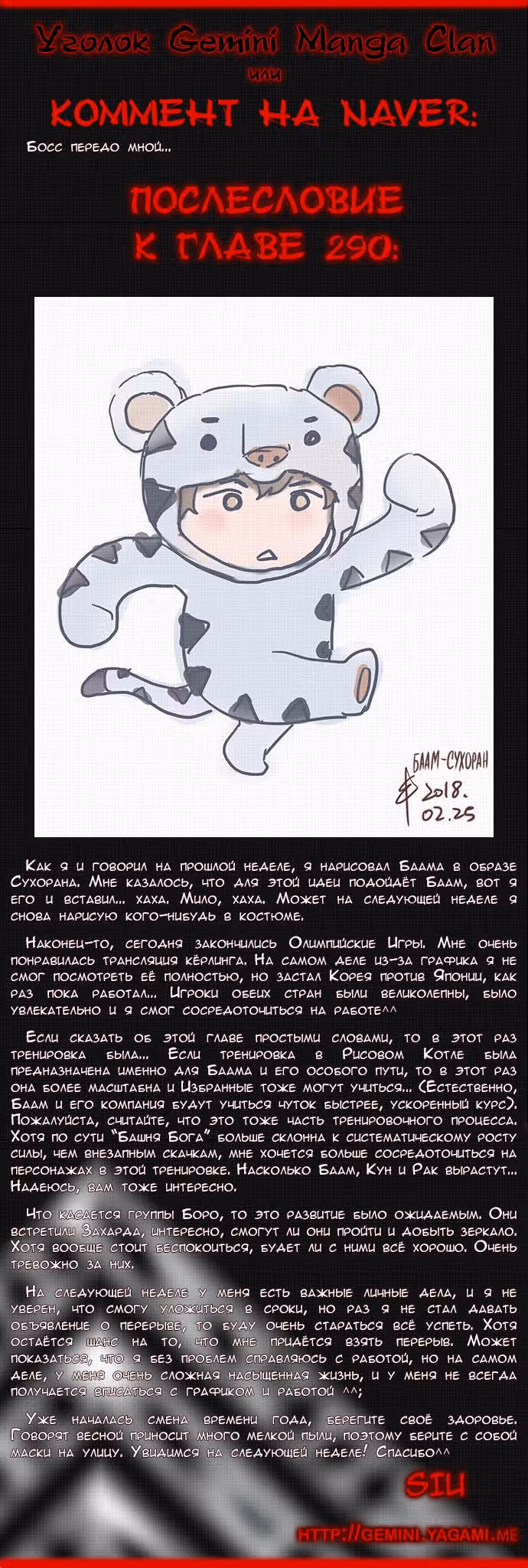 Башня Бога — Том 2 · Глава 290, страница 12