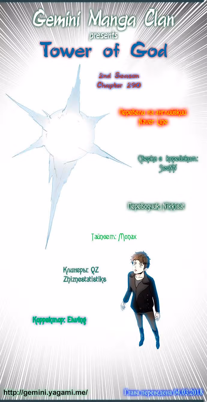 Башня Бога — Том 2 · Глава 290, страница 13