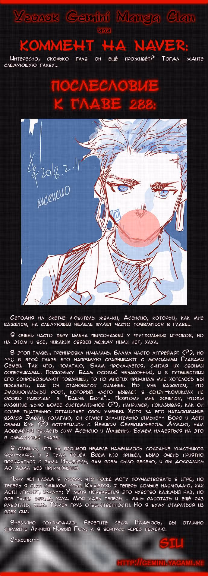 Башня Бога — Том 2 · Глава 288, страница 12