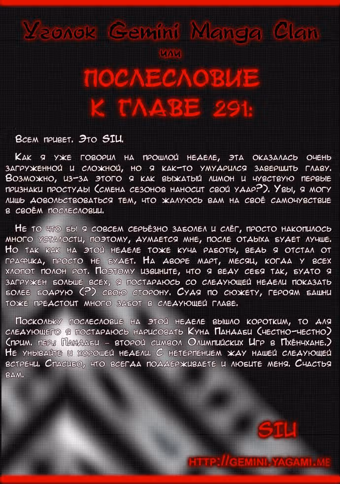 Башня Бога — Том 2 · Глава 291, страница 11