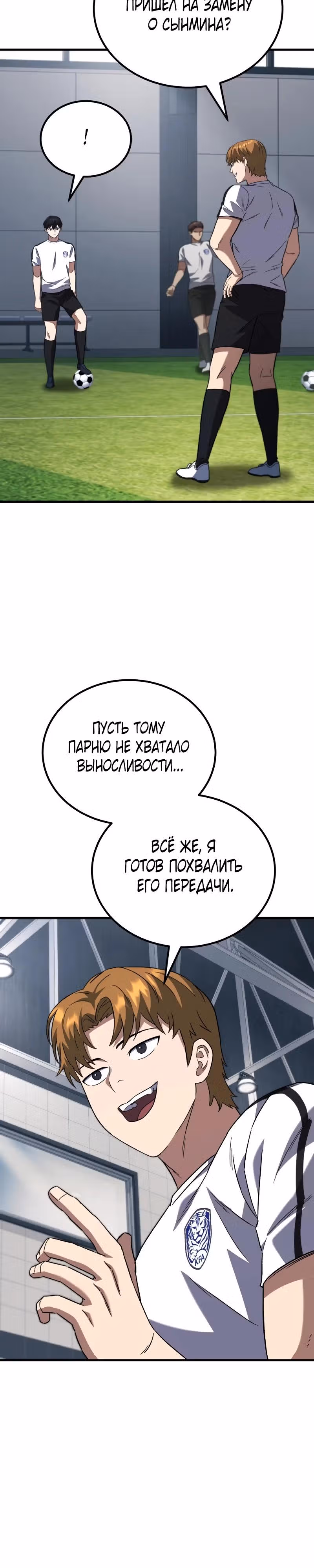 Пасы гения полузащиты — Том 1 · Глава 7, страница 4