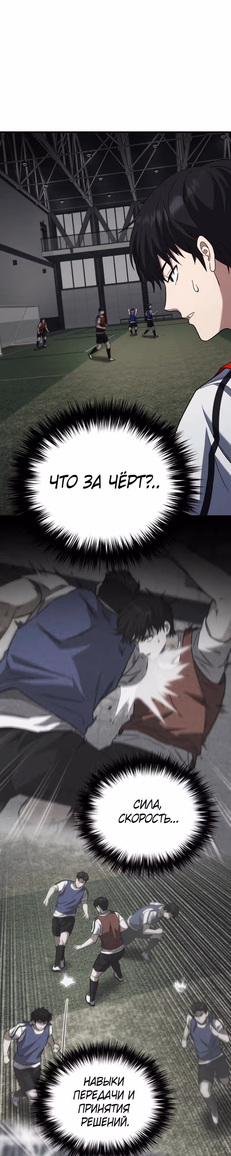 Пасы гения полузащиты — Том 1 · Глава 7, страница 46