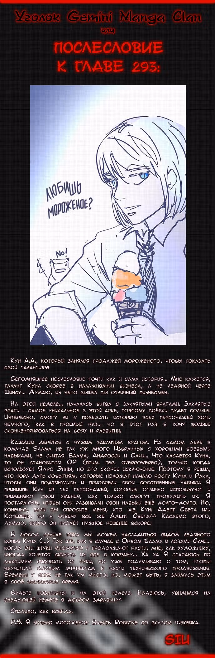 Башня Бога — Том 2 · Глава 293, страница 10