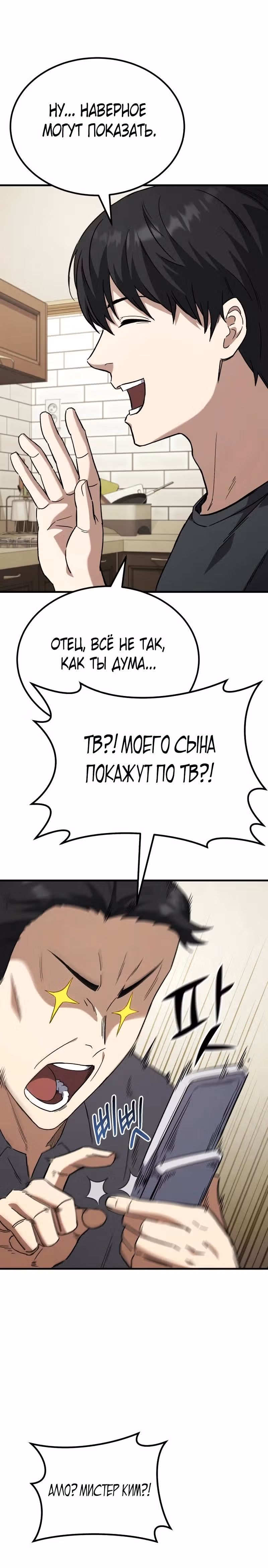 Пасы гения полузащиты — Том 1 · Глава 6, страница 21