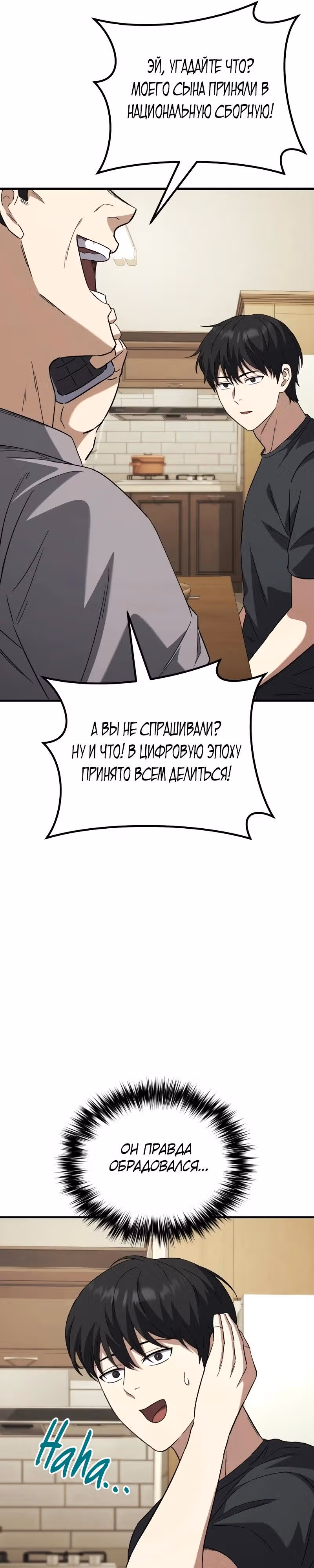 Пасы гения полузащиты — Том 1 · Глава 6, страница 22