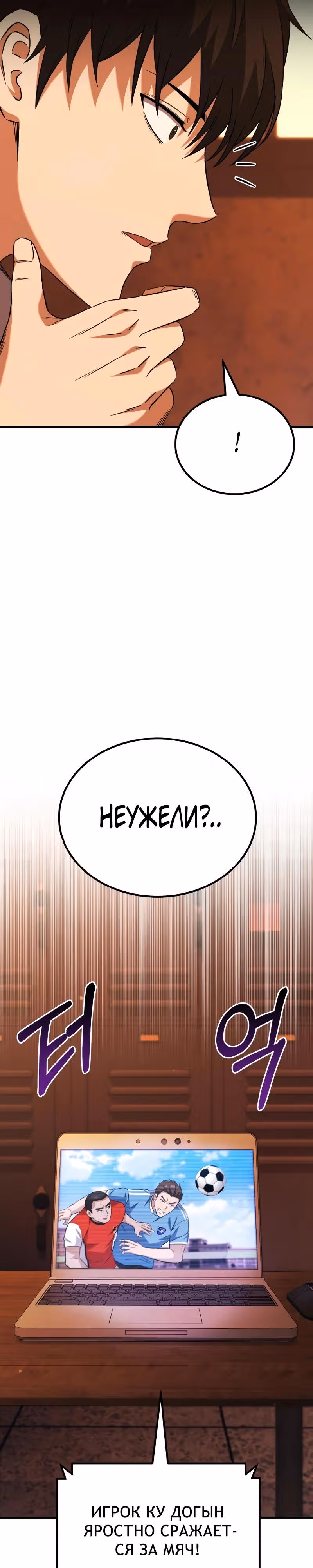 Пасы гения полузащиты — Том 1 · Глава 6, страница 4