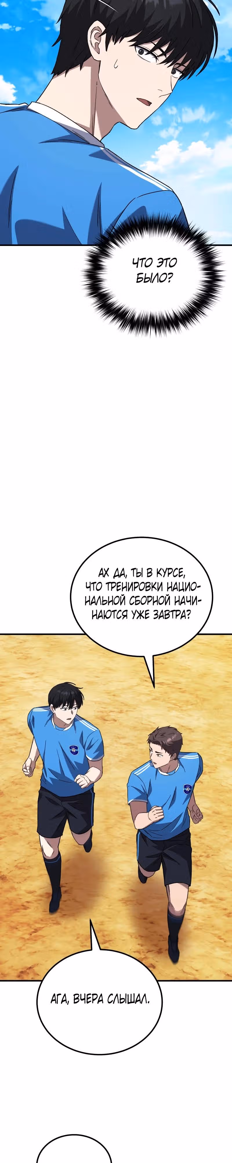 Пасы гения полузащиты — Том 1 · Глава 6, страница 42