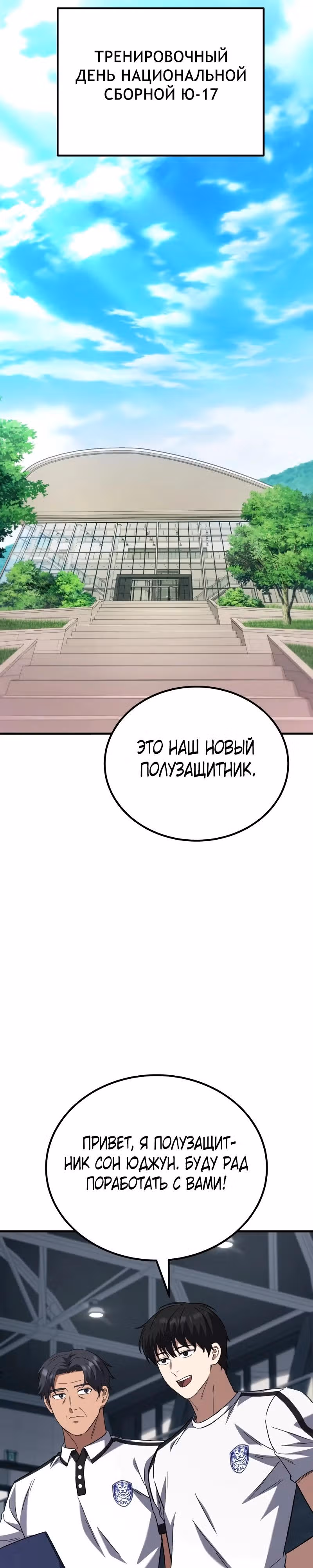 Пасы гения полузащиты — Том 1 · Глава 6, страница 46