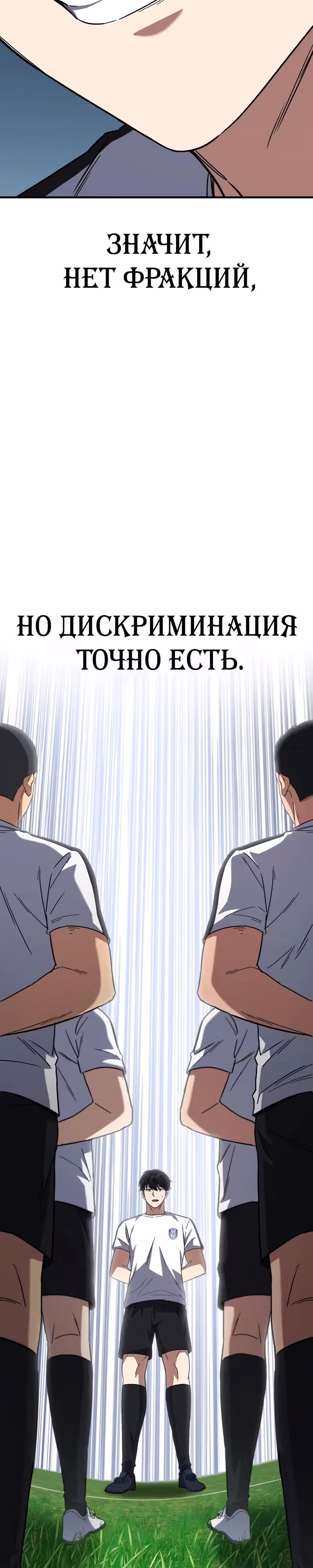 Пасы гения полузащиты — Том 1 · Глава 6, страница 49