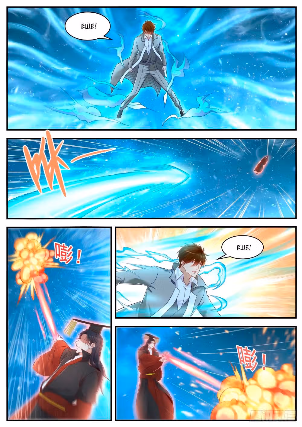 Перерождение бессмертного городского практика — Том 1 · Глава 621, страница 2
