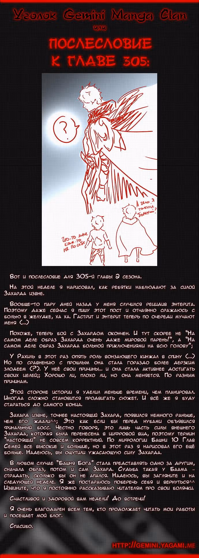 Башня Бога — Том 2 · Глава 305, страница 10
