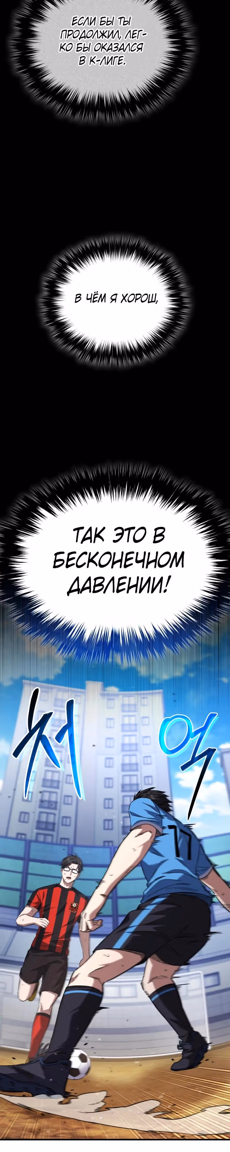 Пасы гения полузащиты — Том 1 · Глава 5, страница 33