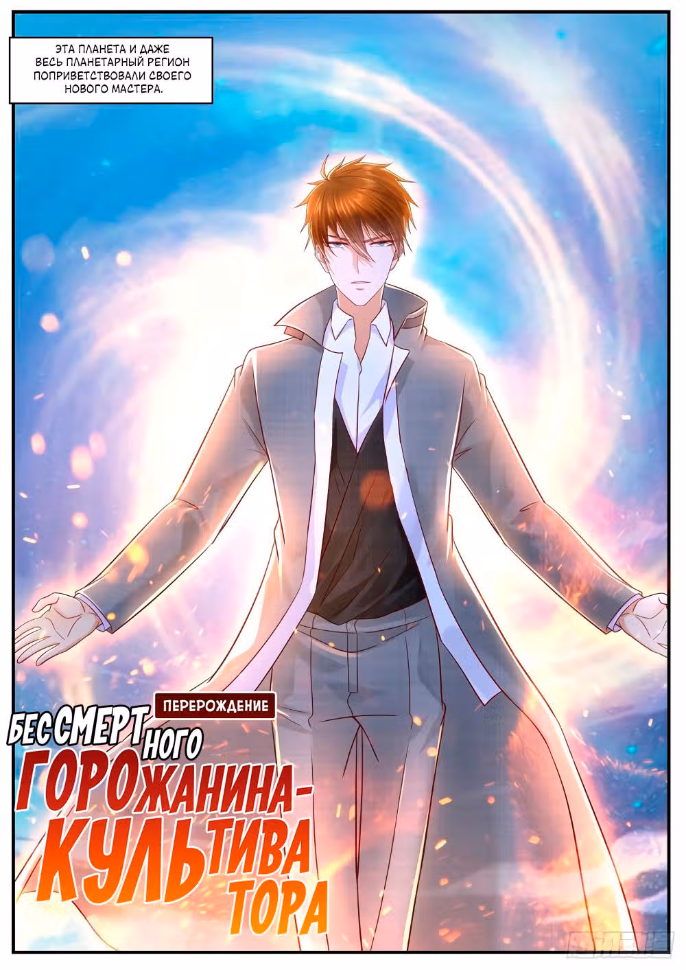 Перерождение бессмертного городского практика — Том 1 · Глава 624, страница 7