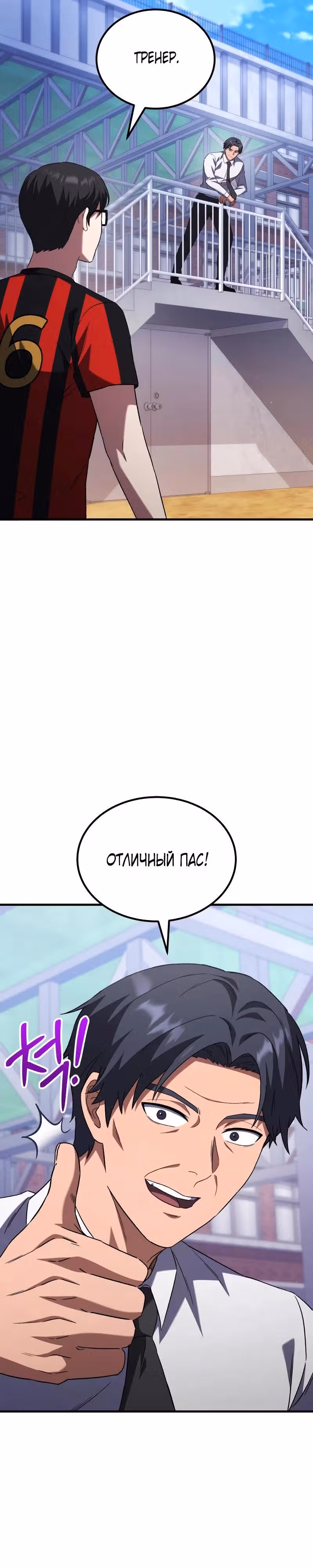 Пасы гения полузащиты — Том 1 · Глава 4, страница 29