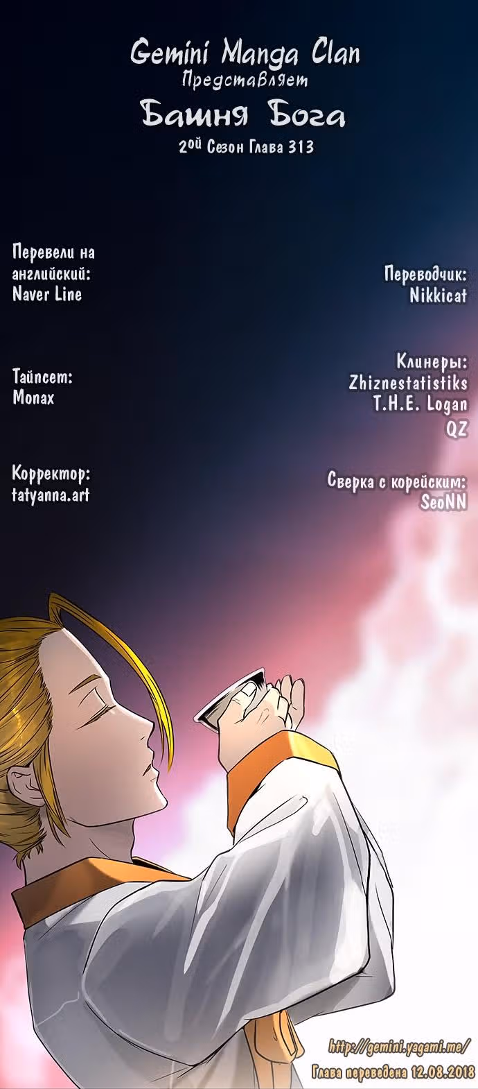 Башня Бога — Том 2 · Глава 313, страница 10