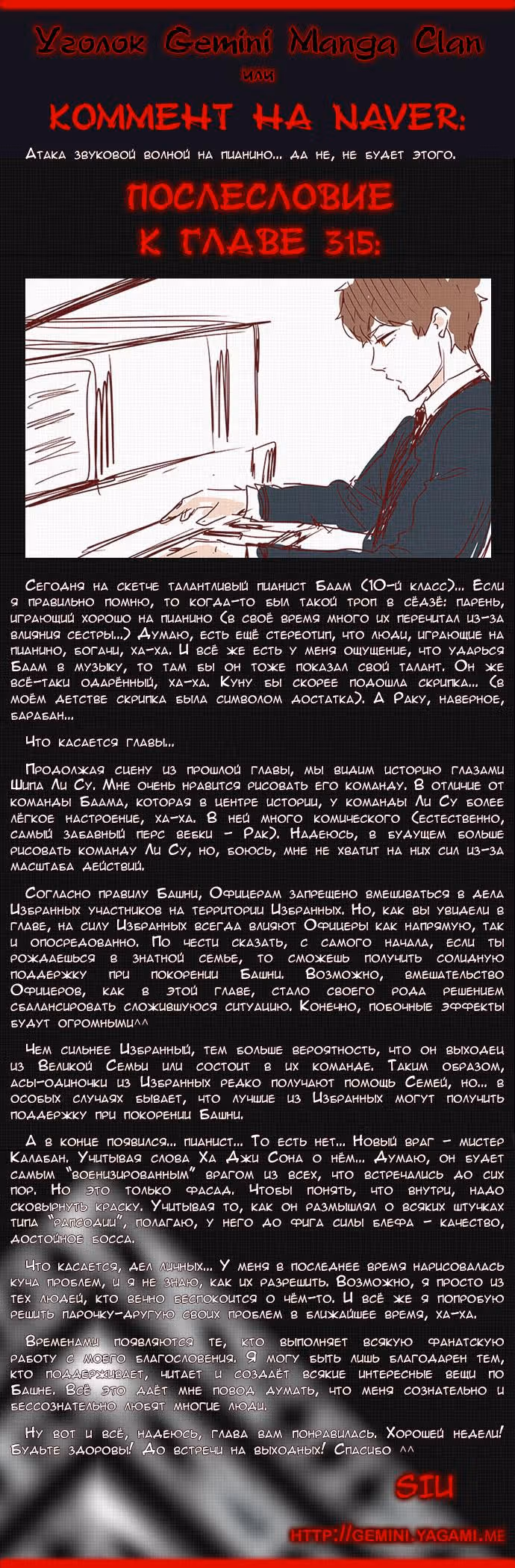 Башня Бога — Том 2 · Глава 315, страница 10