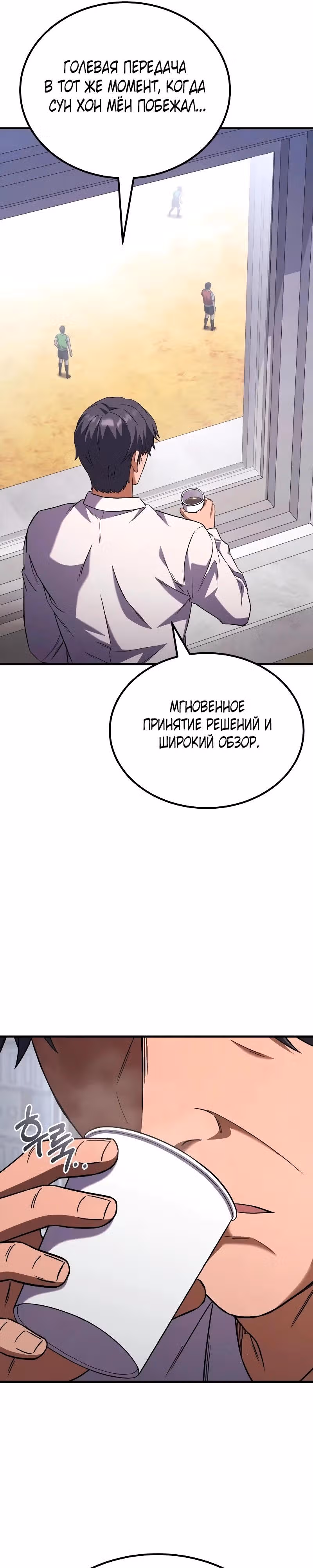 Пасы гения полузащиты — Том 1 · Глава 3, страница 17