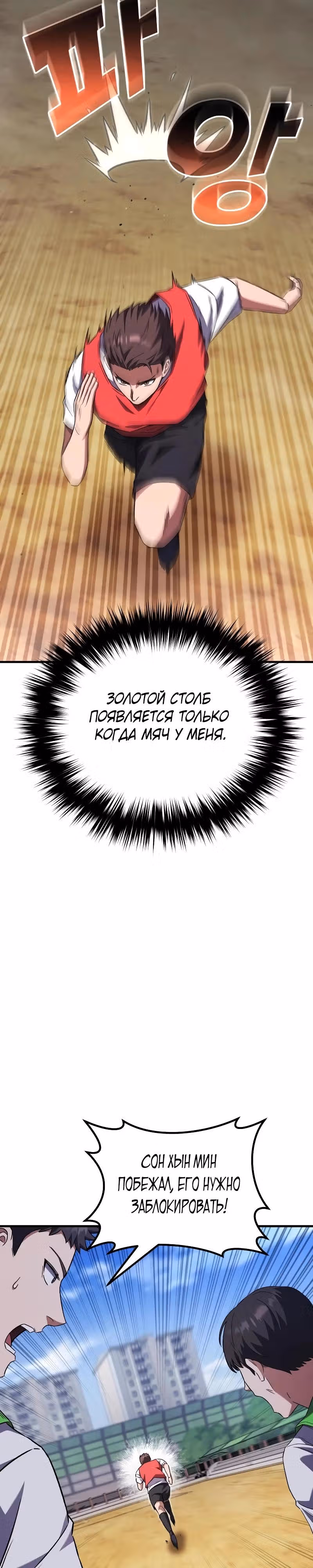 Пасы гения полузащиты — Том 1 · Глава 3, страница 7