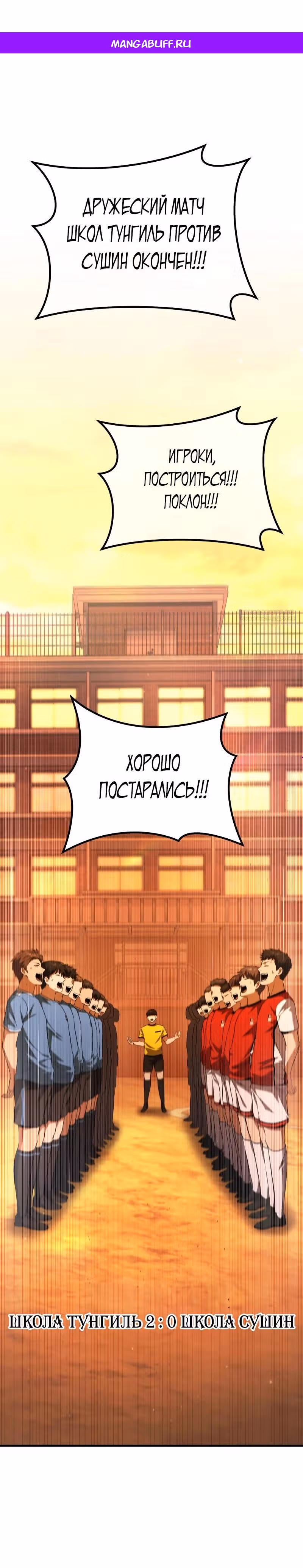 Пасы гения полузащиты — Том 1 · Глава 2, страница 1
