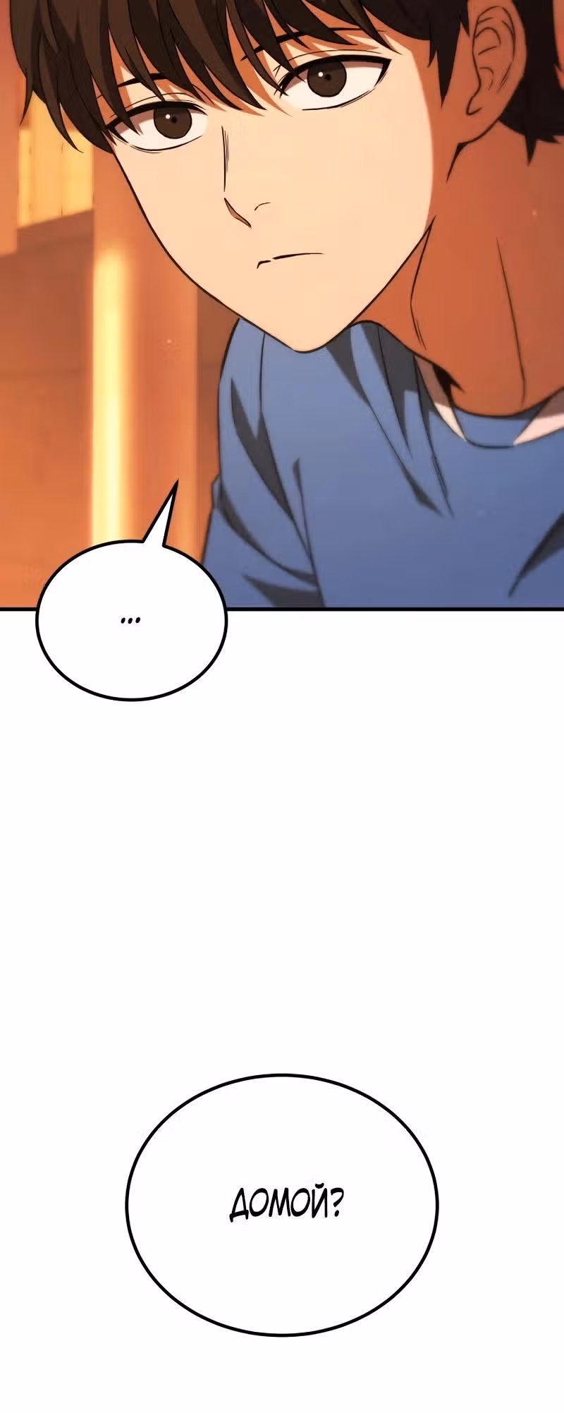 Пасы гения полузащиты — Том 1 · Глава 2, страница 11