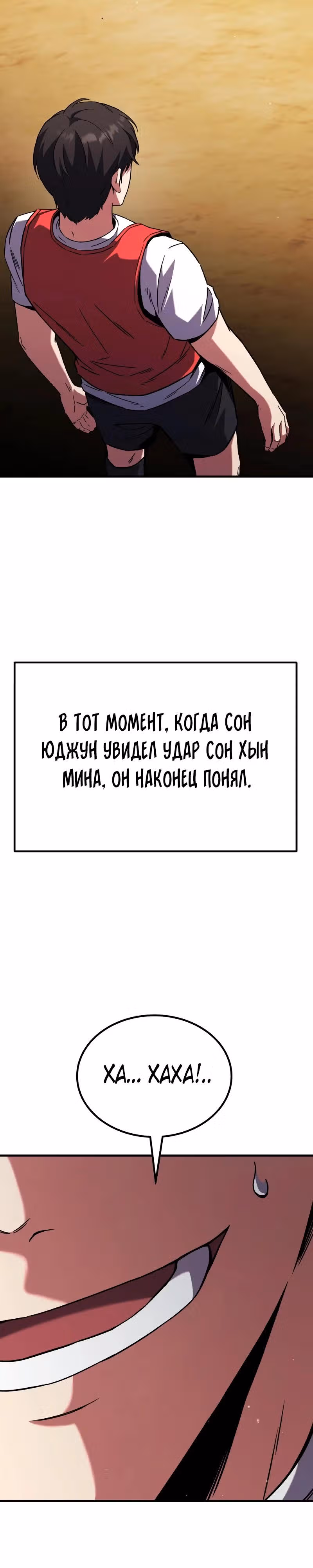 Пасы гения полузащиты — Том 1 · Глава 2, страница 49