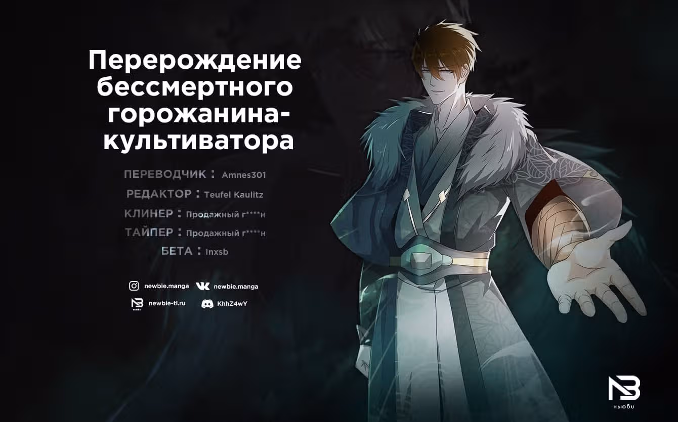 Перерождение бессмертного городского практика — Том 1 · Глава 639, страница 12