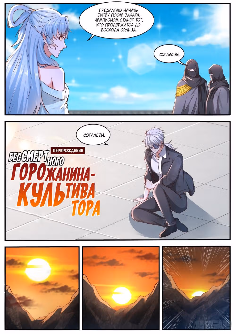 Перерождение бессмертного городского практика — Том 1 · Глава 646, страница 9