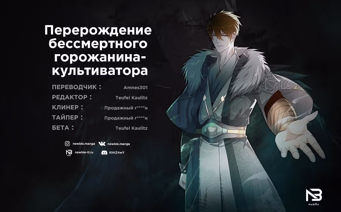 Перерождение бессмертного городского практика — Том 1 · Глава 654, страница 12