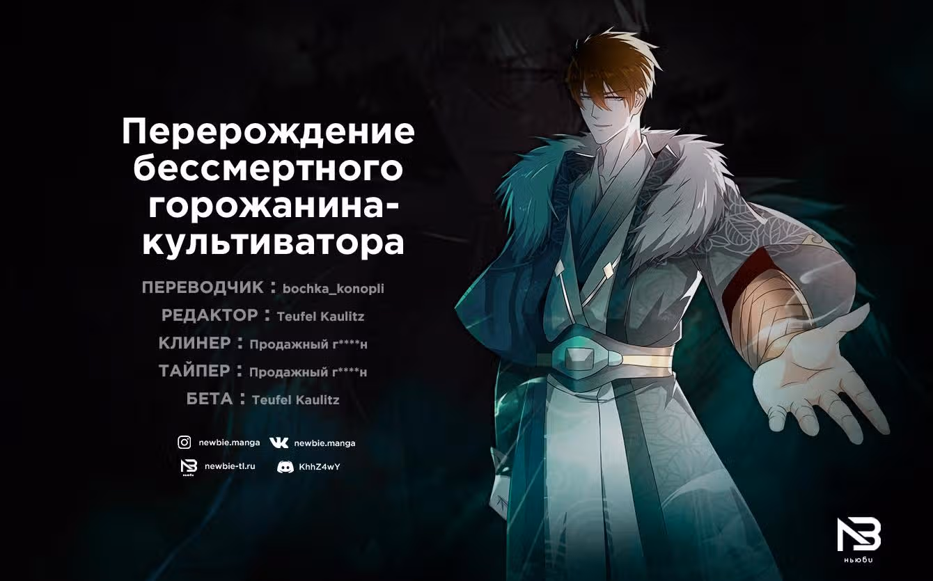 Перерождение бессмертного городского практика — Том 1 · Глава 658, страница 12