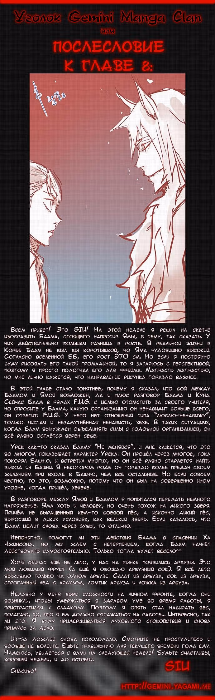 Башня Бога — Том 3 · Глава 8, страница 11
