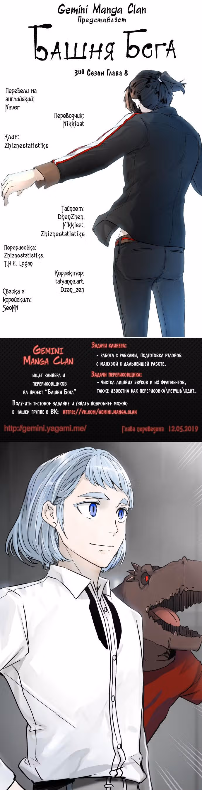 Башня Бога — Том 3 · Глава 8, страница 12