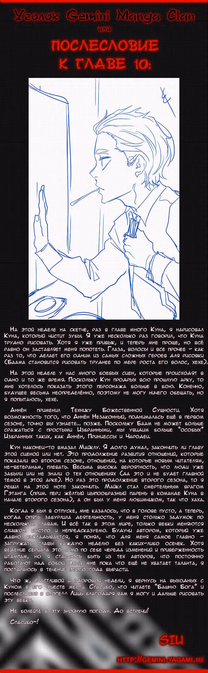 Башня Бога — Том 3 · Глава 10, страница 12