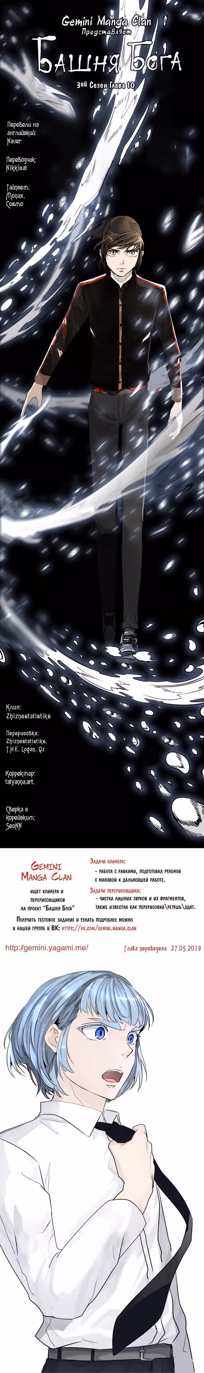 Башня Бога — Том 3 · Глава 10, страница 13