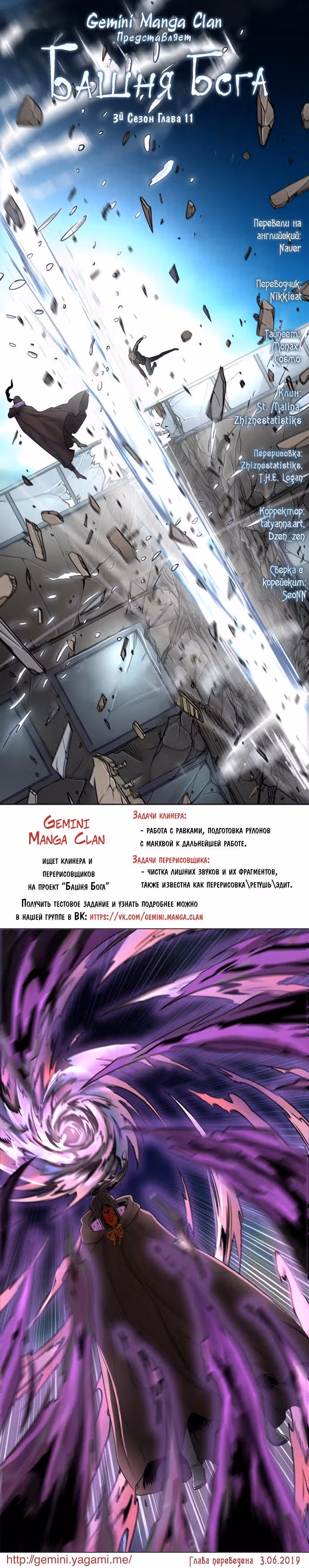Башня Бога — Том 3 · Глава 11, страница 11
