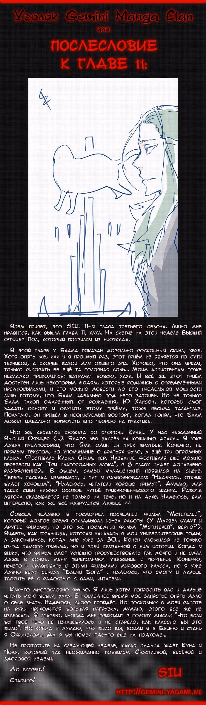 Башня Бога — Том 3 · Глава 11, страница 10
