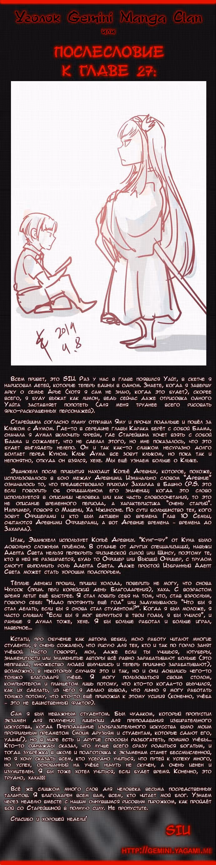 Башня Бога — Том 3 · Глава 27, страница 11