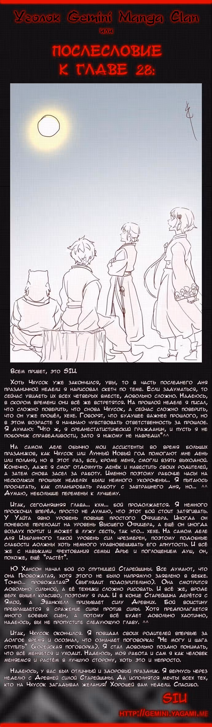 Башня Бога — Том 3 · Глава 28, страница 11