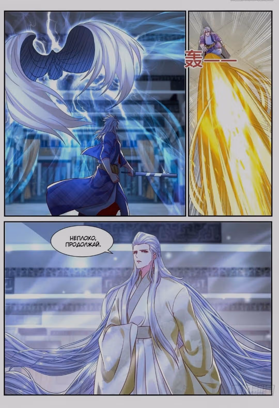 Перерождение бессмертного городского практика — Том 1 · Глава 671, страница 3