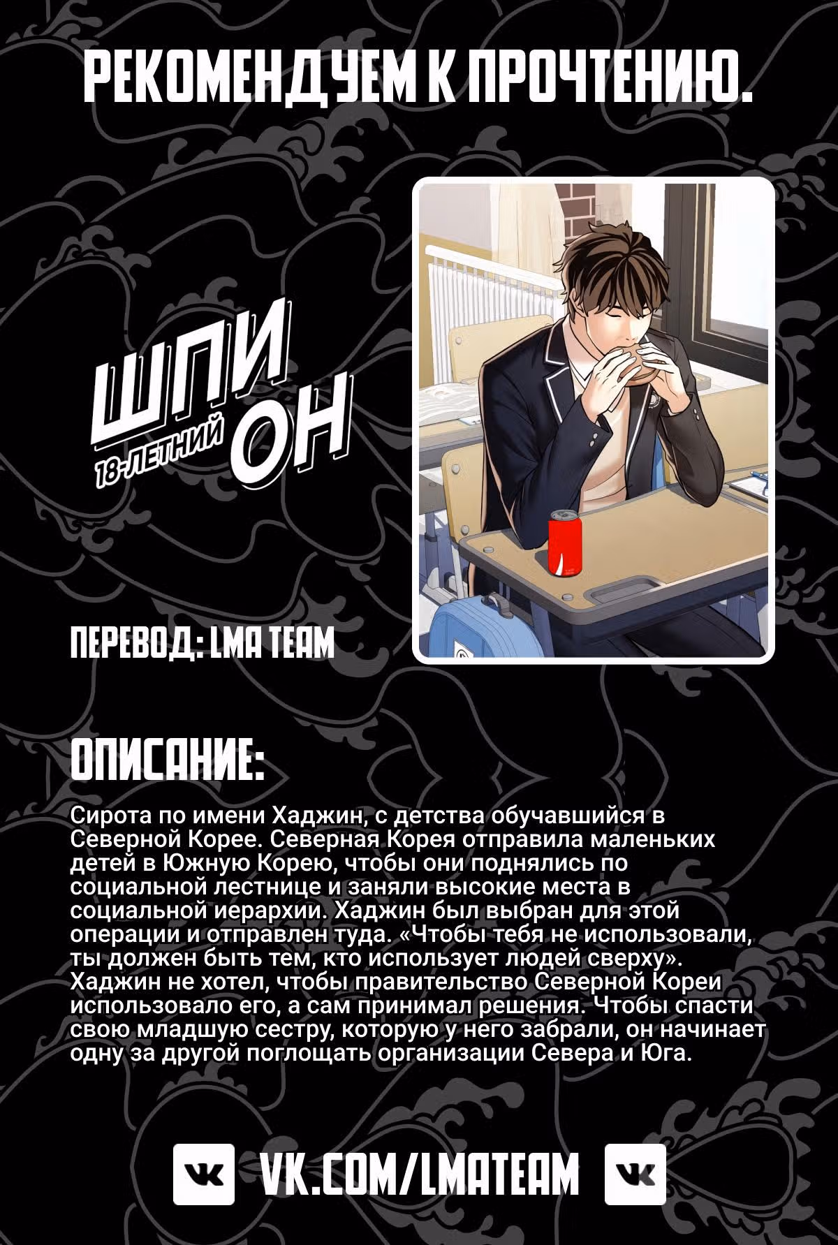 Лукизм — Том 1 · Глава 433, страница 12
