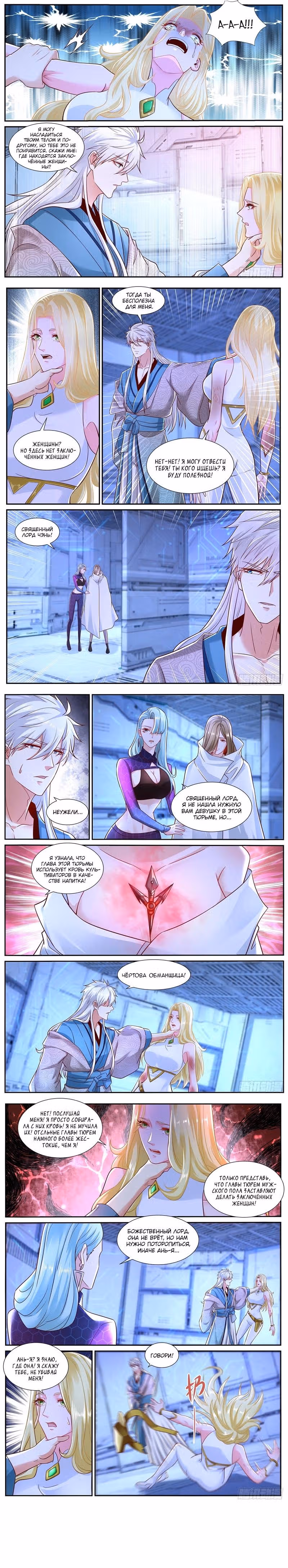 Перерождение бессмертного городского практика — Том 1 · Глава 680, страница 2