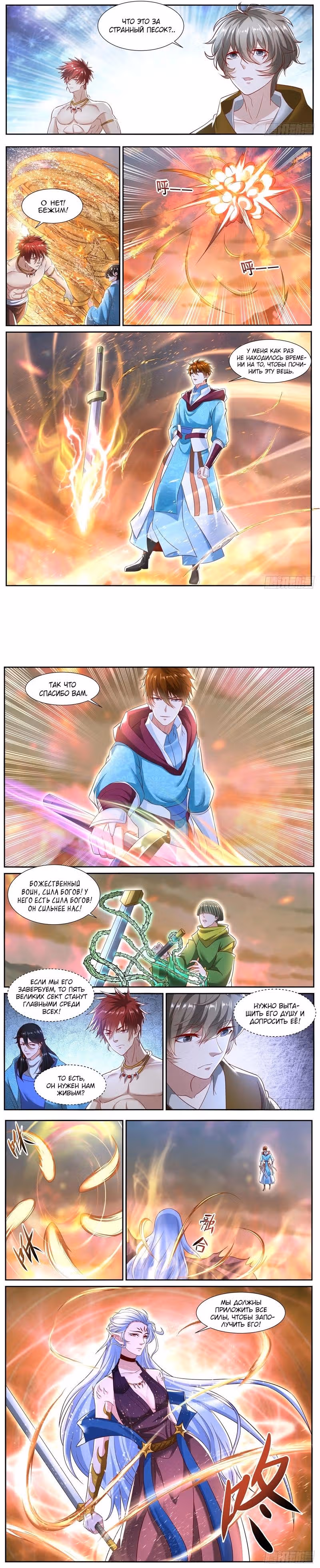 Перерождение бессмертного городского практика — Том 1 · Глава 703, страница 3