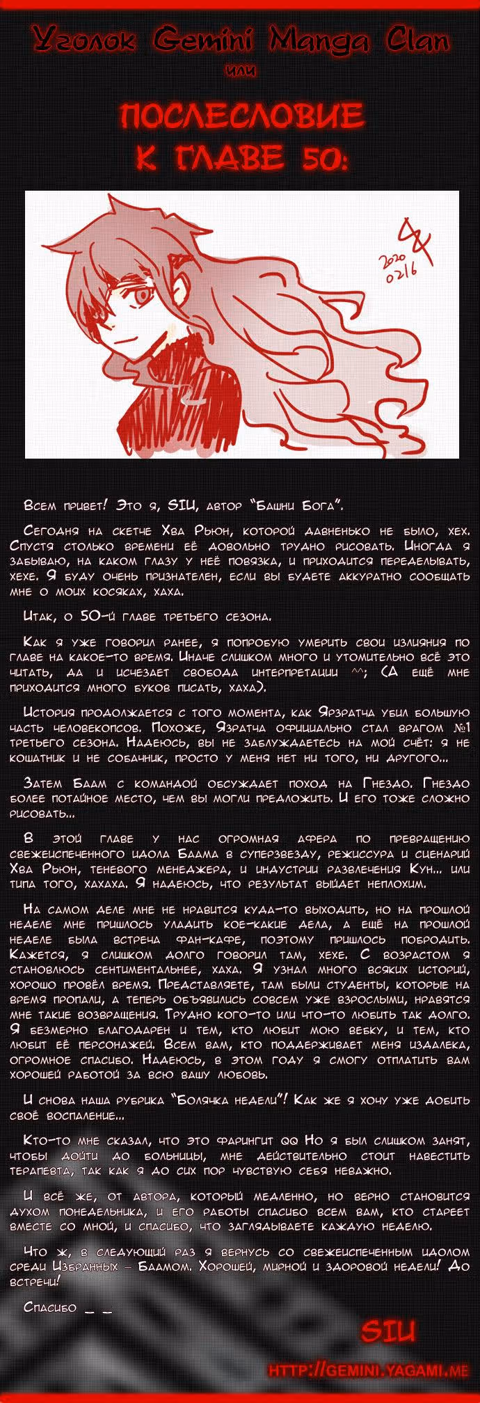 Башня Бога — Том 3 · Глава 50, страница 9