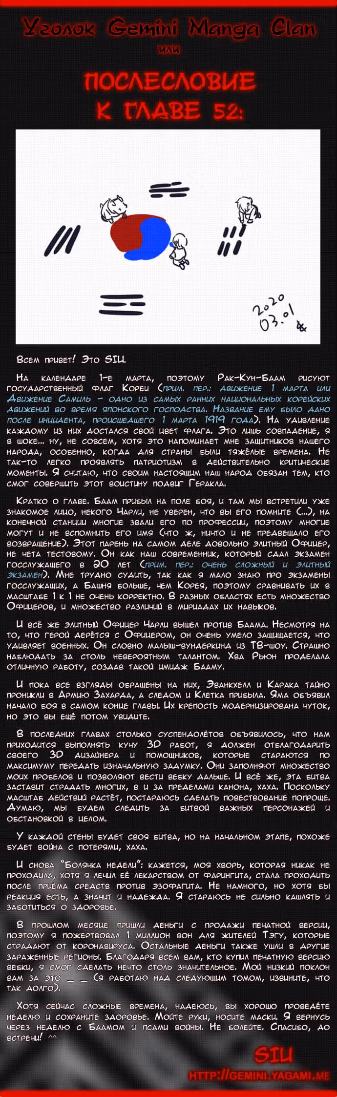 Башня Бога — Том 3 · Глава 52, страница 11