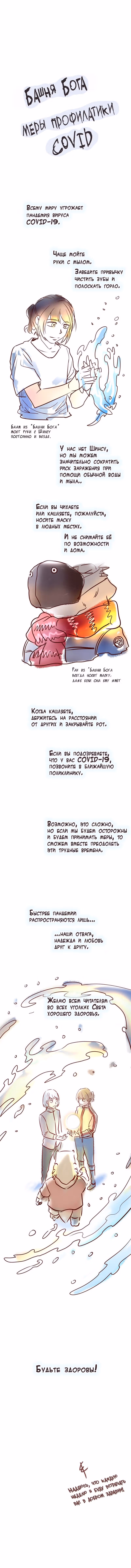 Башня Бога — Том 3 · Глава 53, страница 11