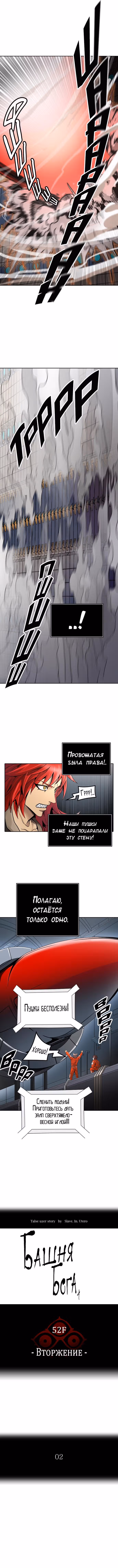 Башня Бога — Том 3 · Глава 54, страница 2