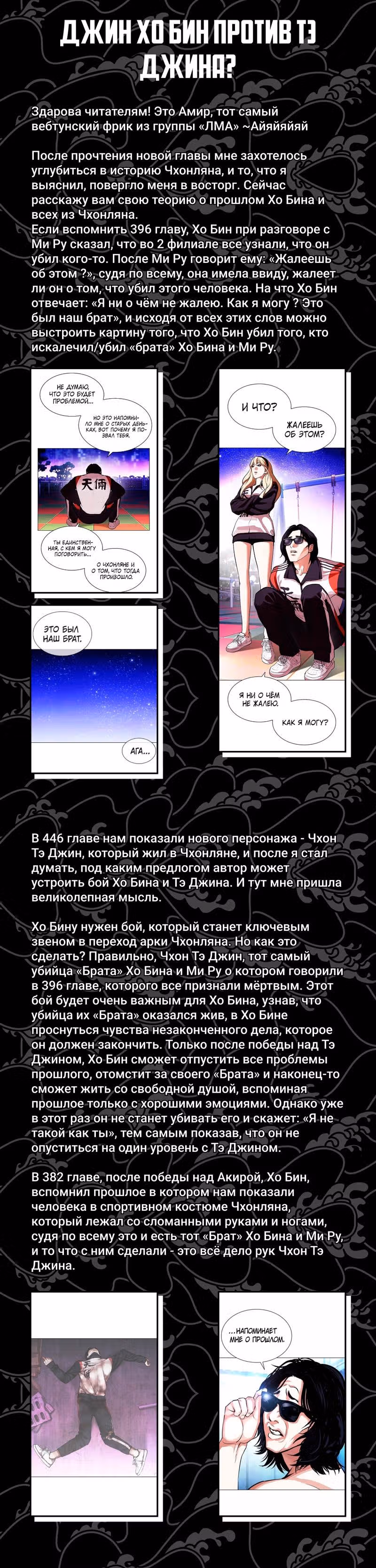 Лукизм — Том 1 · Глава 448, страница 11