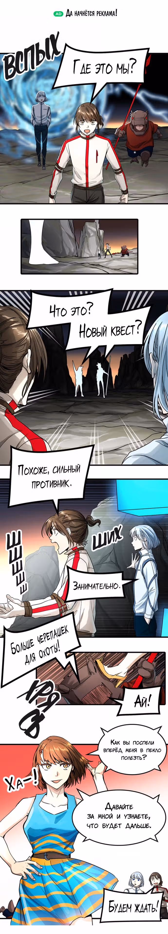 Башня Бога — Том 3 · Глава 64, страница 8