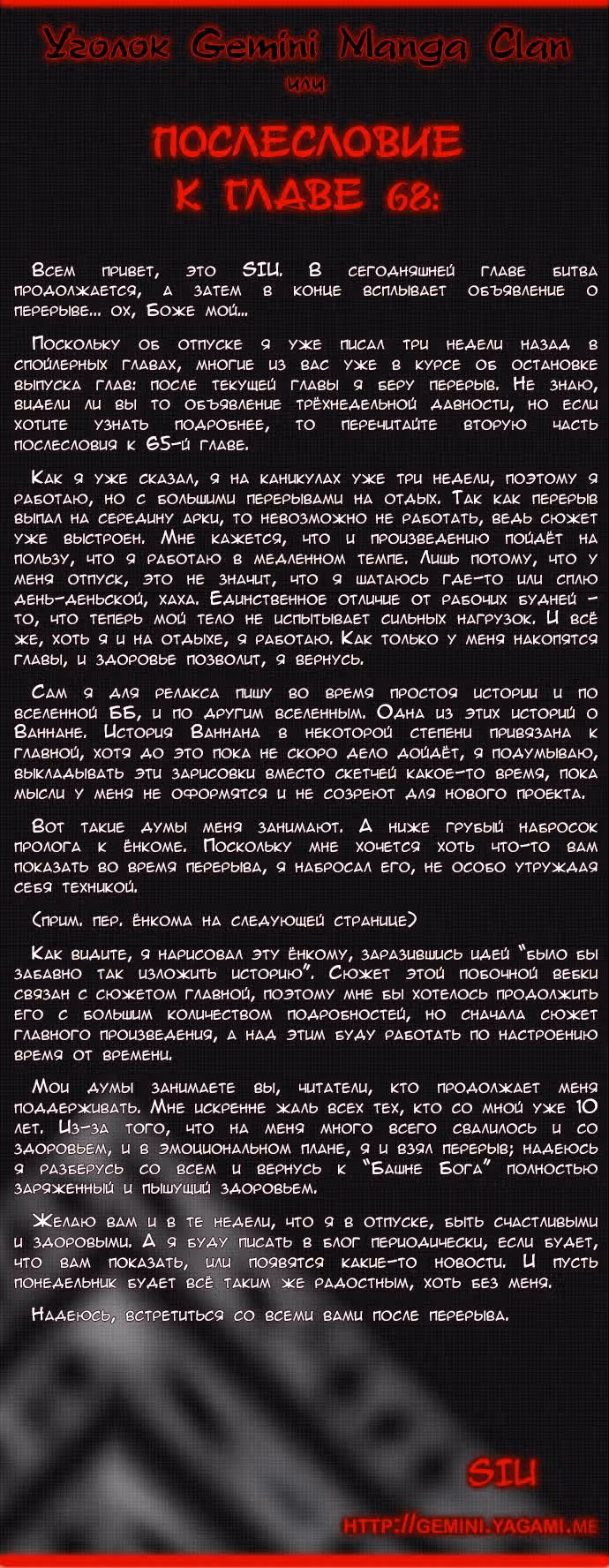 Башня Бога — Том 3 · Глава 68, страница 14