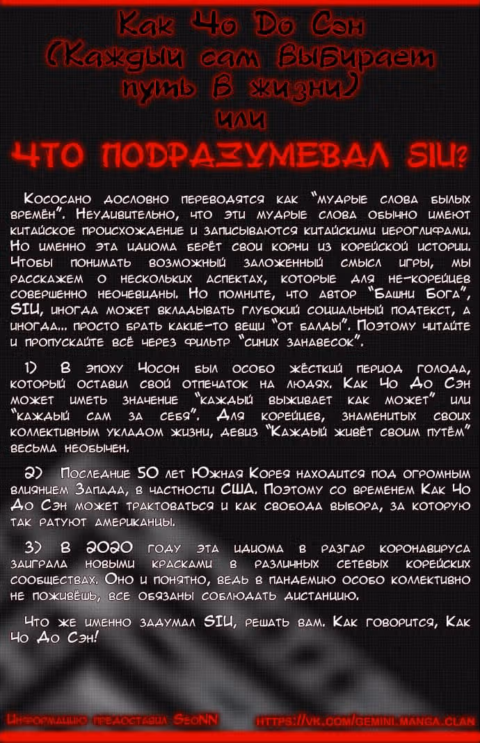 Башня Бога — Том 3 · Глава 69, страница 14